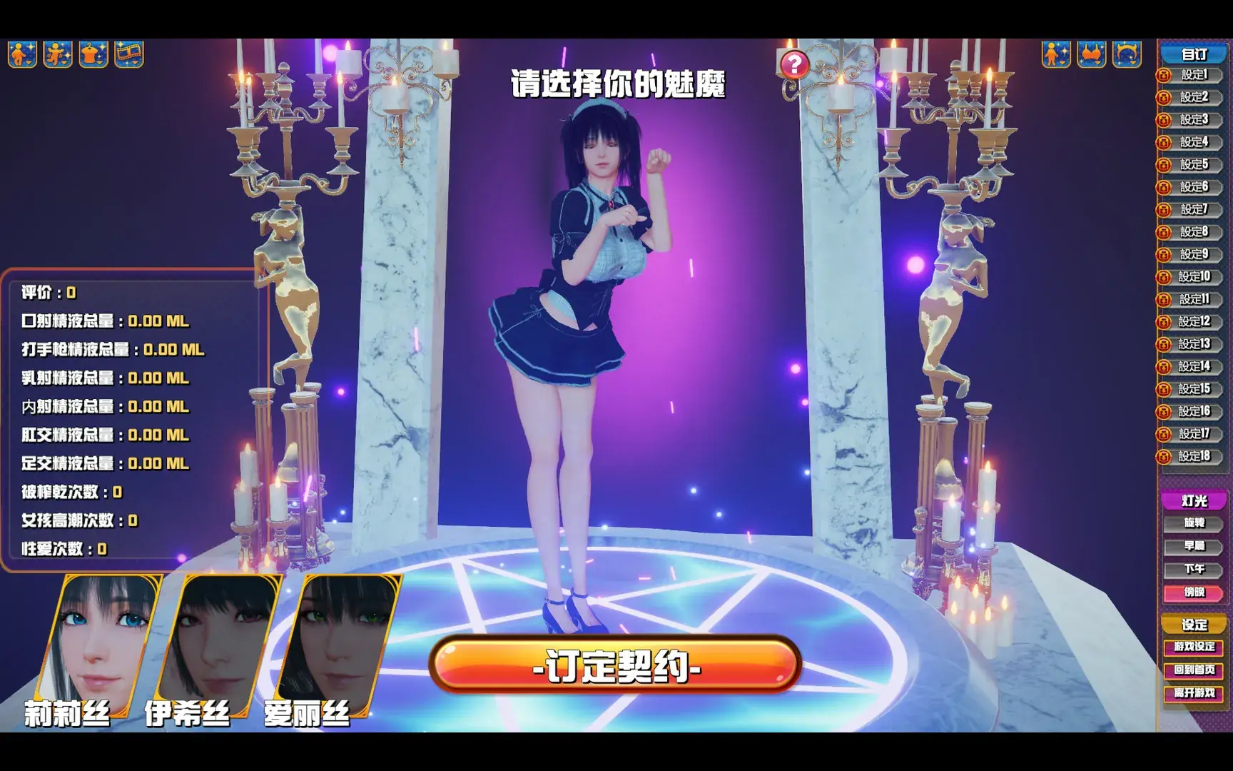 魅魔咖啡厅角色选择与攻略流程界面